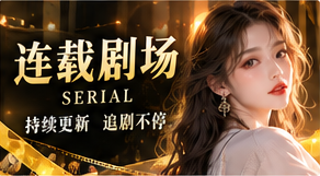 章节追踪配图